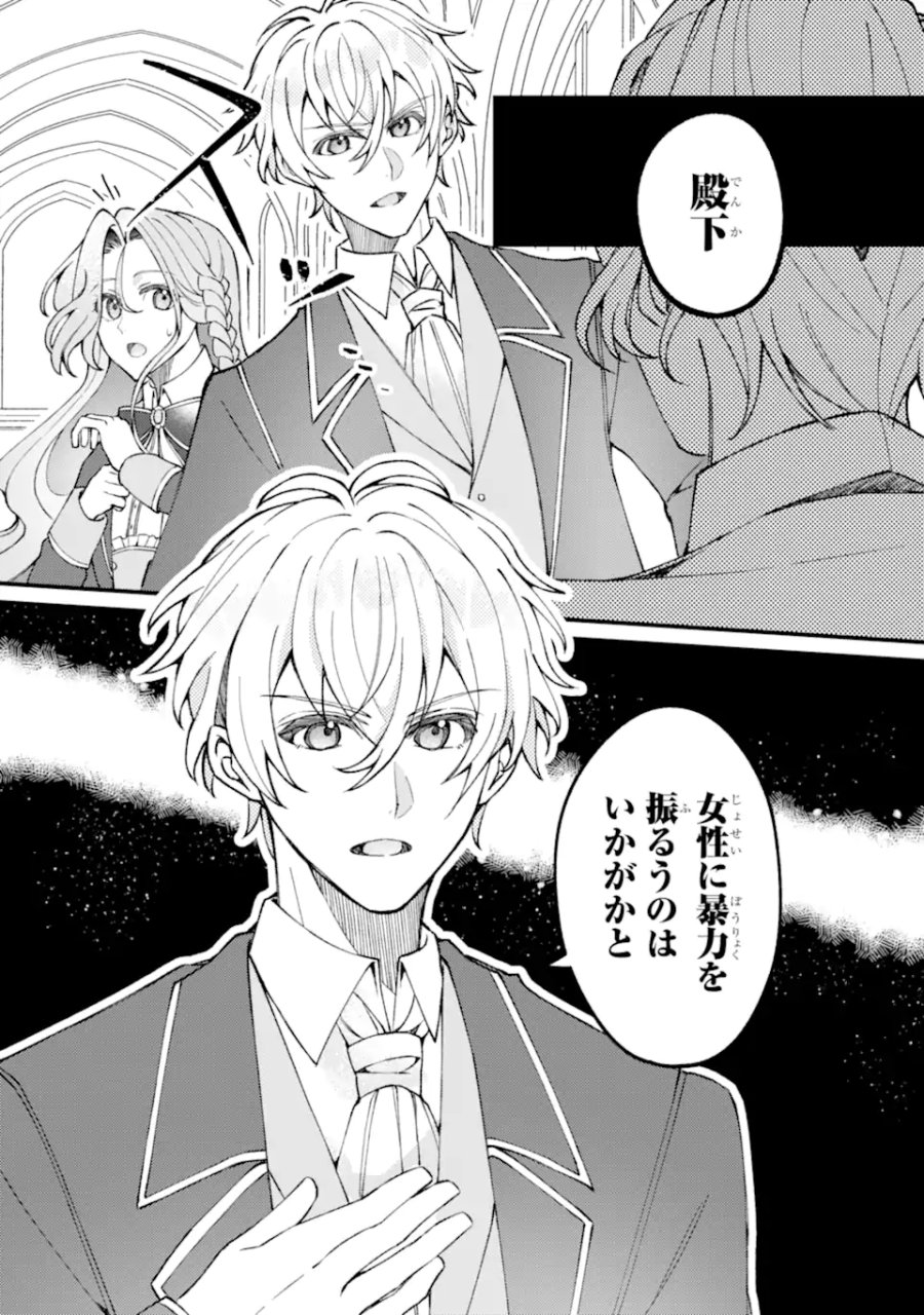 宿屋の看板娘、公爵令嬢と入れかわる 第4.1話 - Page 9