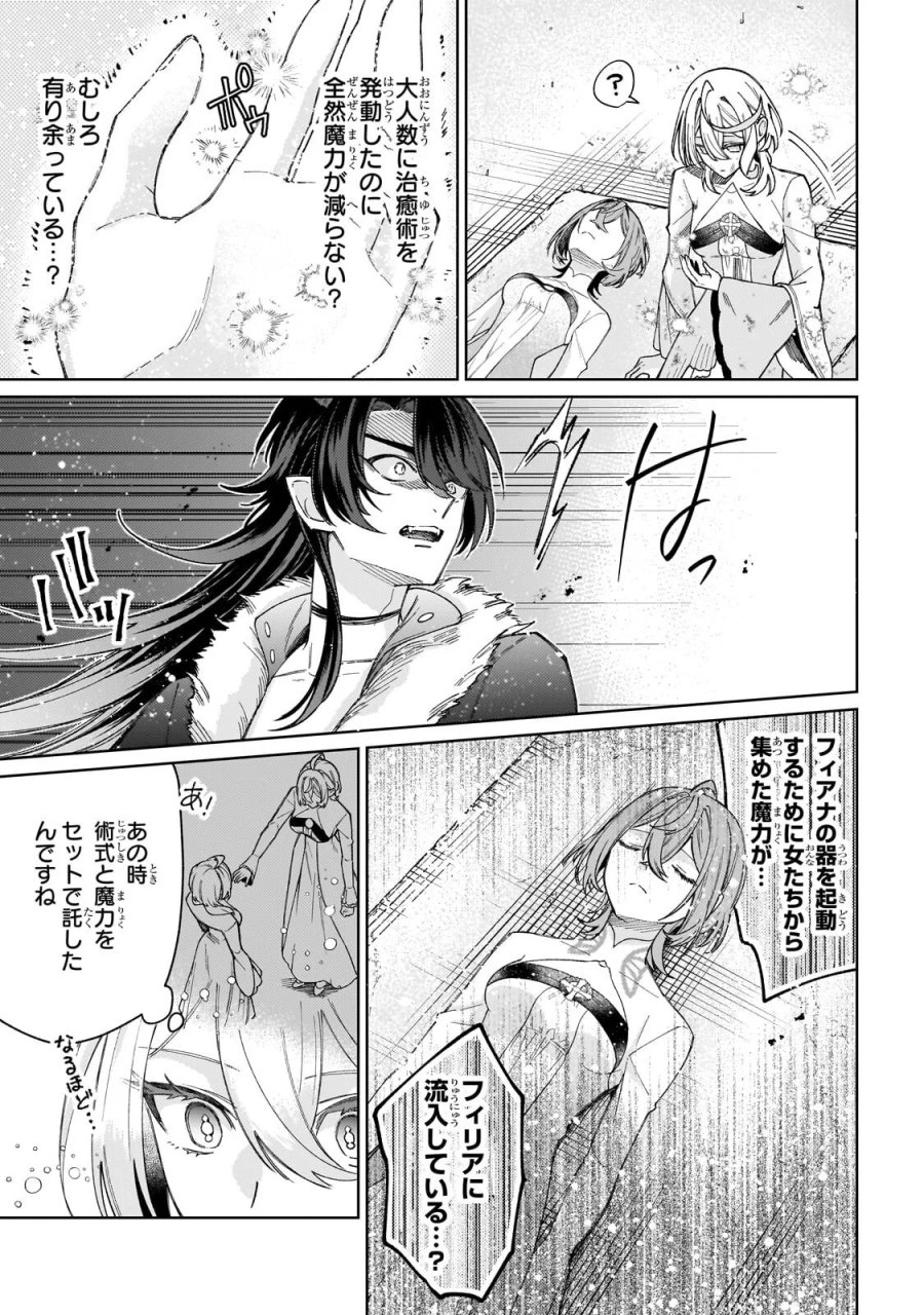 完璧すぎて可愛げがないと婚約破棄された聖女は隣国に売られる 第39.2話 - Page 1