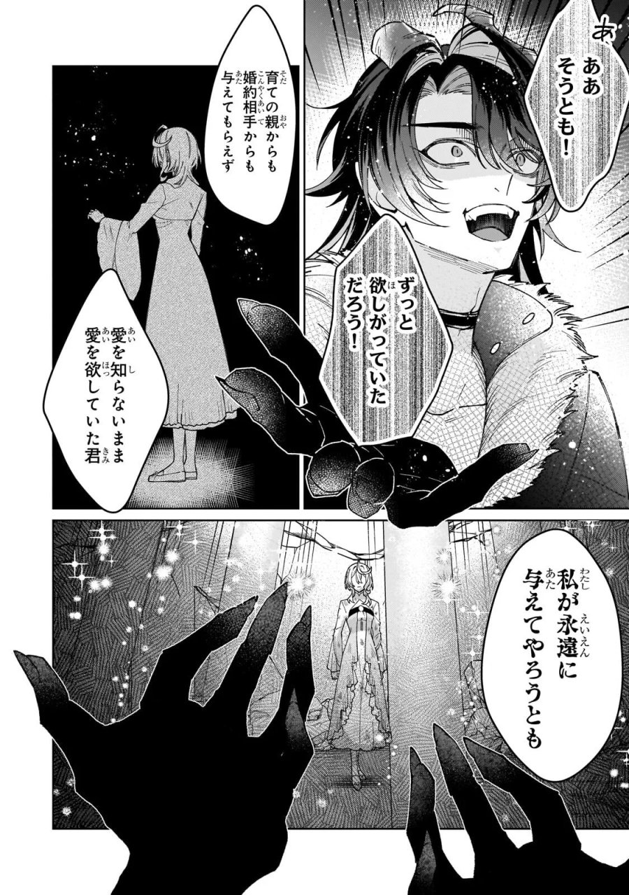 完璧すぎて可愛げがないと婚約破棄された聖女は隣国に売られる 第39.2話 - Page 10