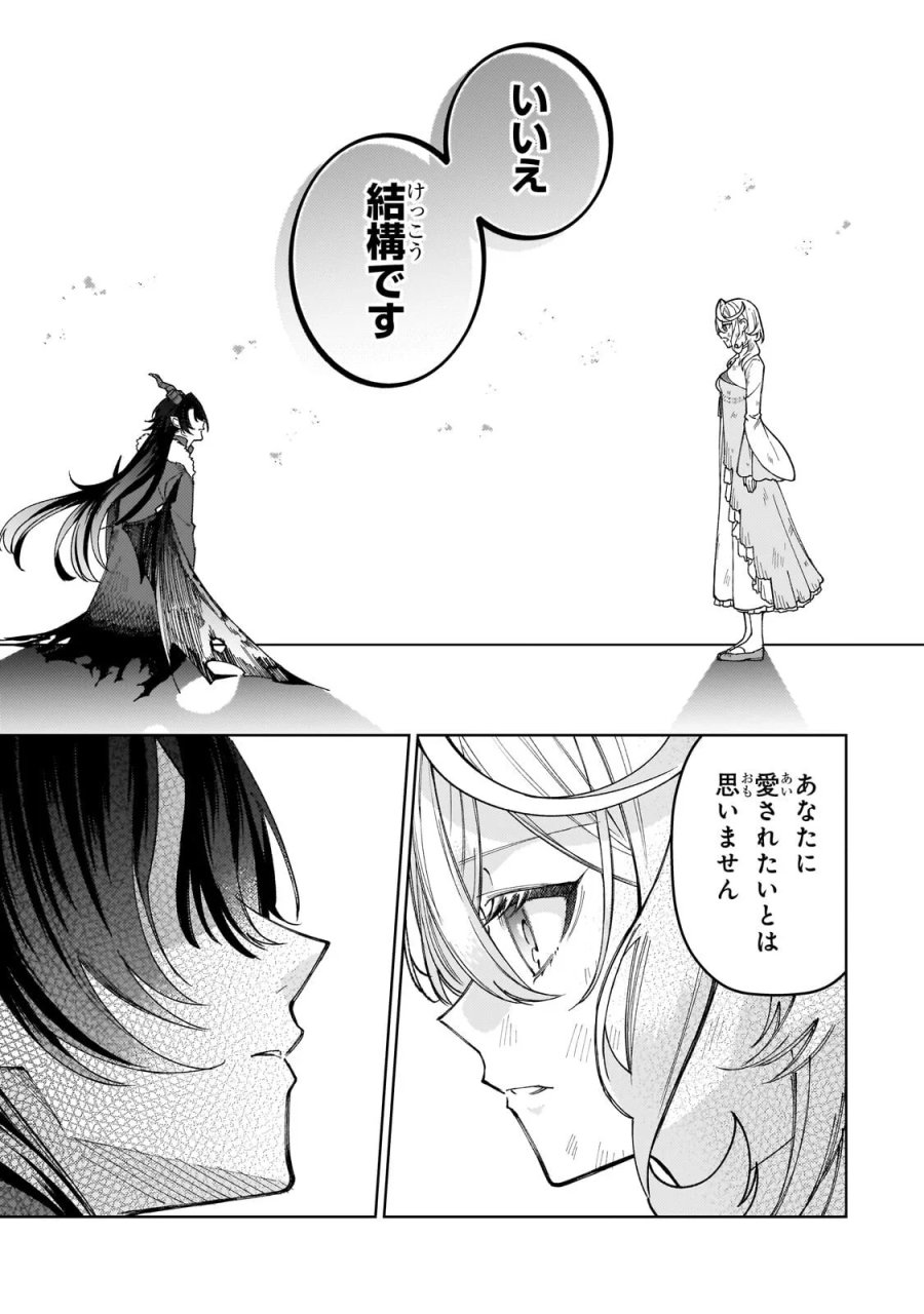 完璧すぎて可愛げがないと婚約破棄された聖女は隣国に売られる 第39.2話 - Page 11