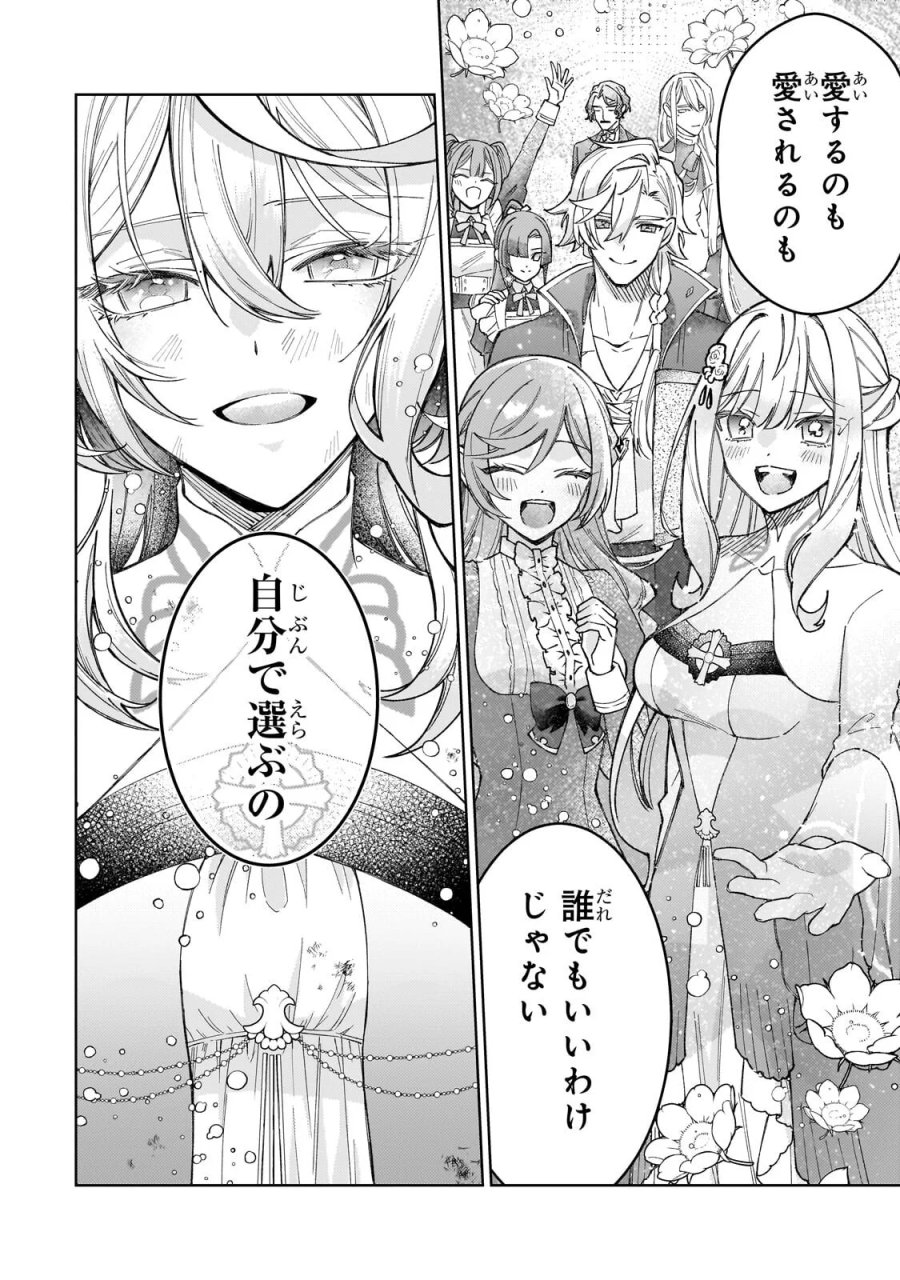 完璧すぎて可愛げがないと婚約破棄された聖女は隣国に売られる 第39.2話 - Page 12