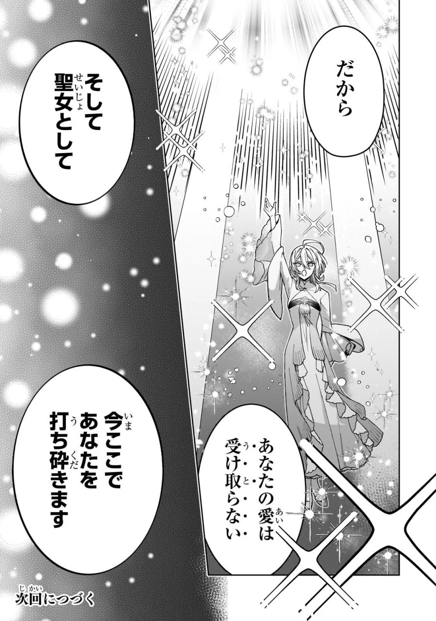 完璧すぎて可愛げがないと婚約破棄された聖女は隣国に売られる 第39.2話 - Page 13