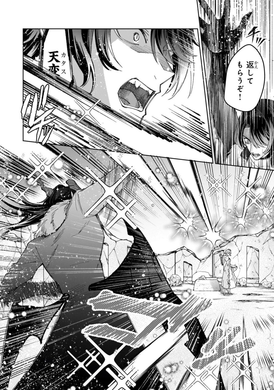 完璧すぎて可愛げがないと婚約破棄された聖女は隣国に売られる 第39.2話 - Page 2