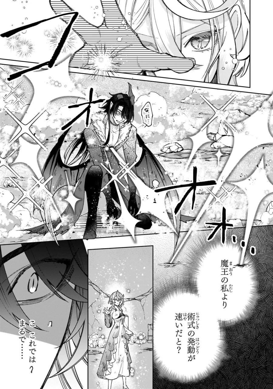 完璧すぎて可愛げがないと婚約破棄された聖女は隣国に売られる 第39.2話 - Page 3