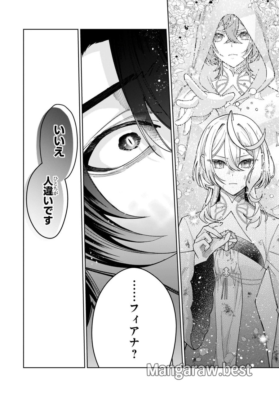 完璧すぎて可愛げがないと婚約破棄された聖女は隣国に売られる 第39.2話 - Page 4