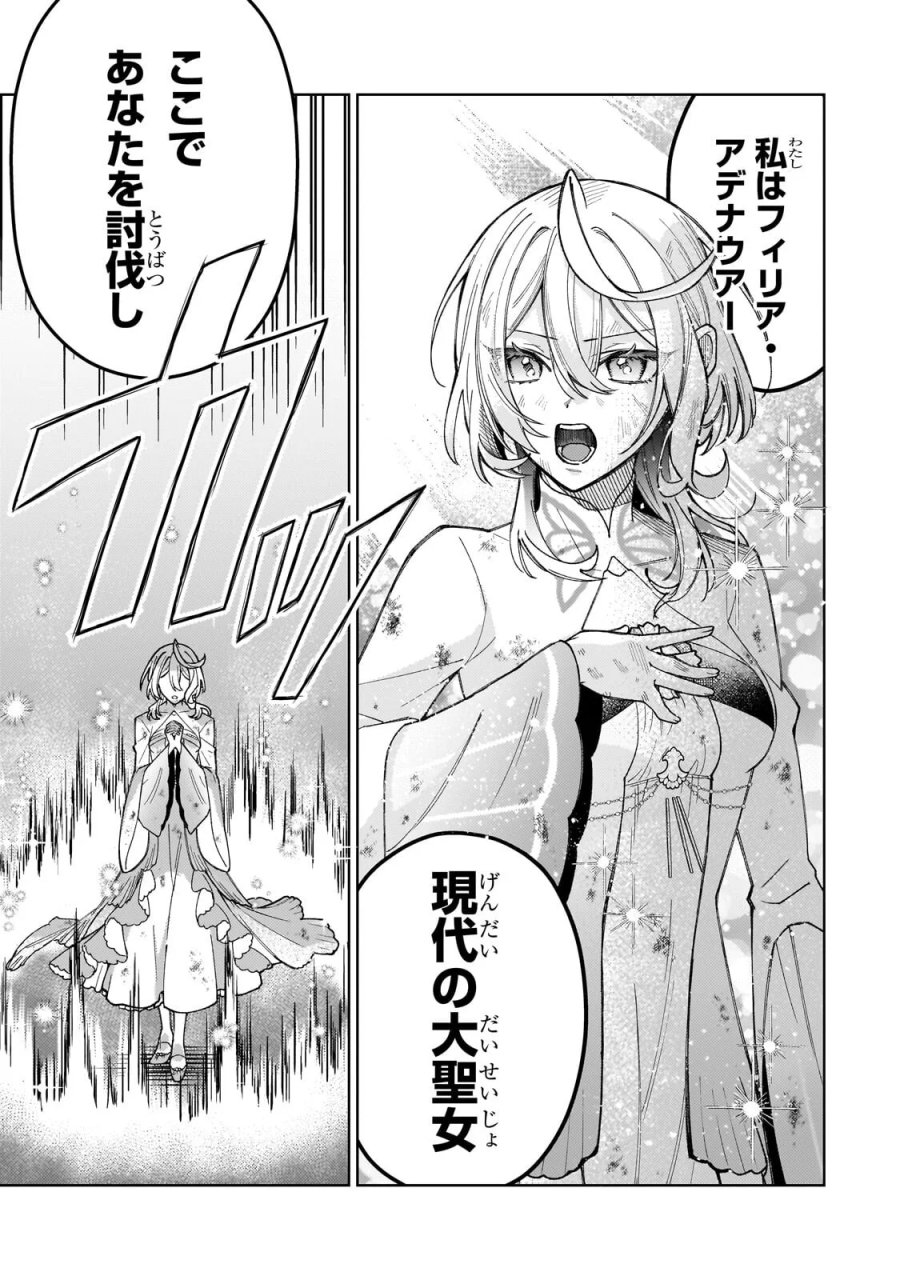 完璧すぎて可愛げがないと婚約破棄された聖女は隣国に売られる 第39.2話 - Page 5