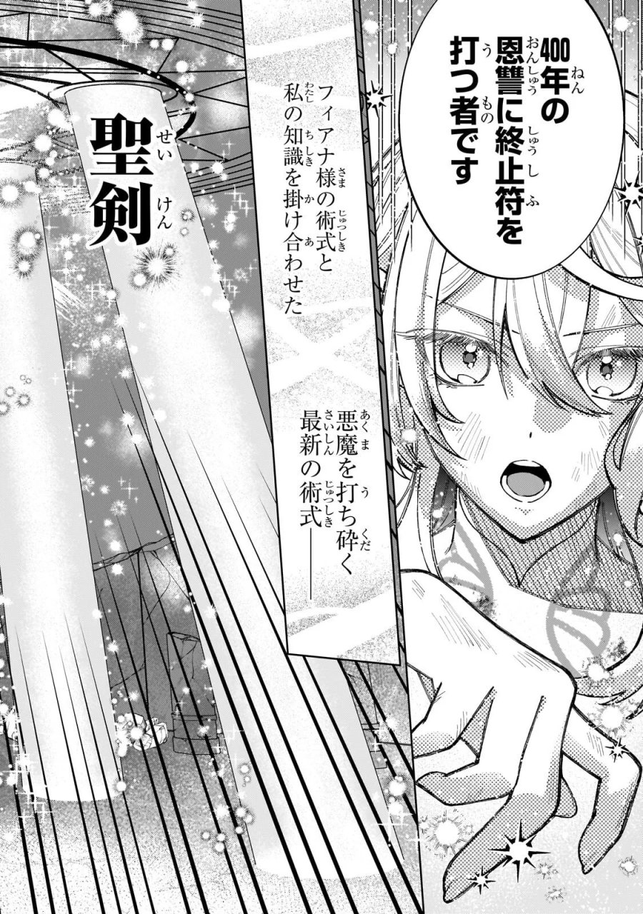 完璧すぎて可愛げがないと婚約破棄された聖女は隣国に売られる 第39.2話 - Page 6