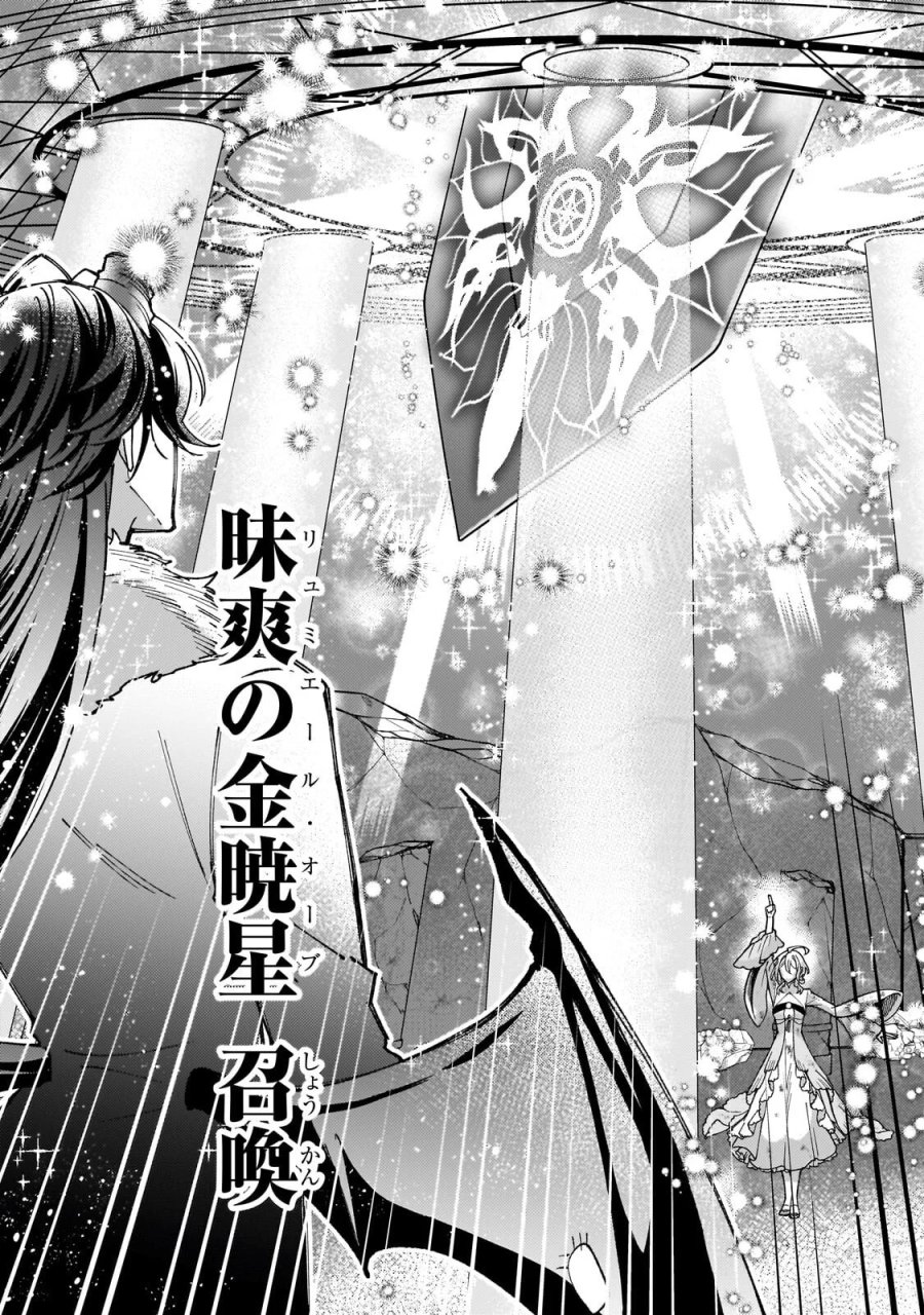 完璧すぎて可愛げがないと婚約破棄された聖女は隣国に売られる 第39.2話 - Page 7