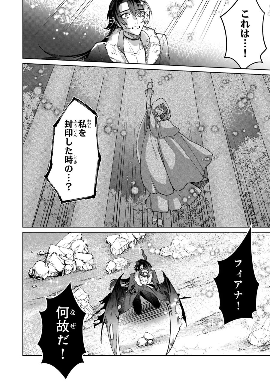 完璧すぎて可愛げがないと婚約破棄された聖女は隣国に売られる 第39.2話 - Page 8