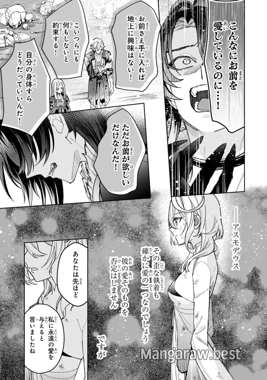 完璧すぎて可愛げがないと婚約破棄された聖女は隣国に売られる 第39.2話 - Page 9