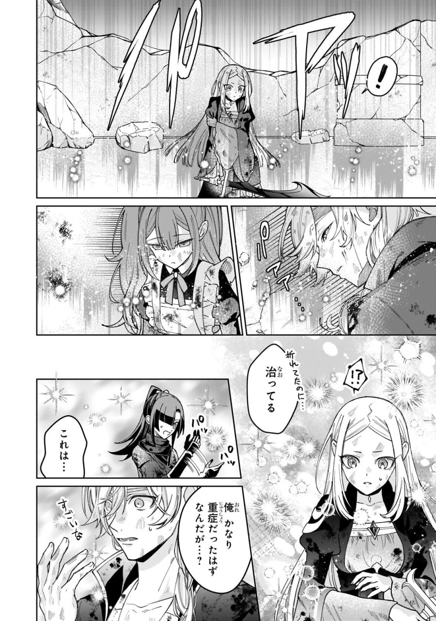 完璧すぎて可愛げがないと婚約破棄された聖女は隣国に売られる 第39.1話 - Page 12