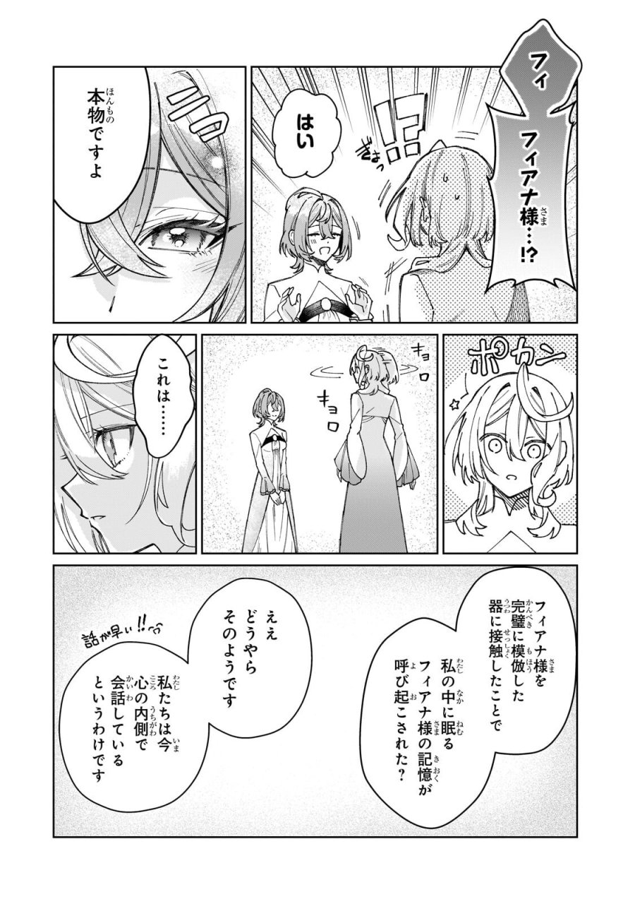 完璧すぎて可愛げがないと婚約破棄された聖女は隣国に売られる 第39.1話 - Page 2