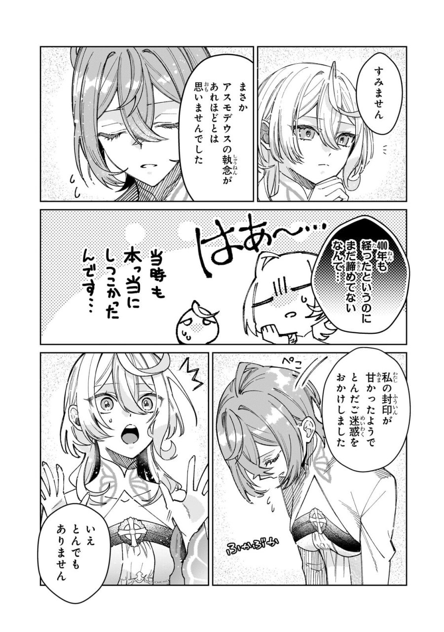 完璧すぎて可愛げがないと婚約破棄された聖女は隣国に売られる 第39.1話 - Page 3