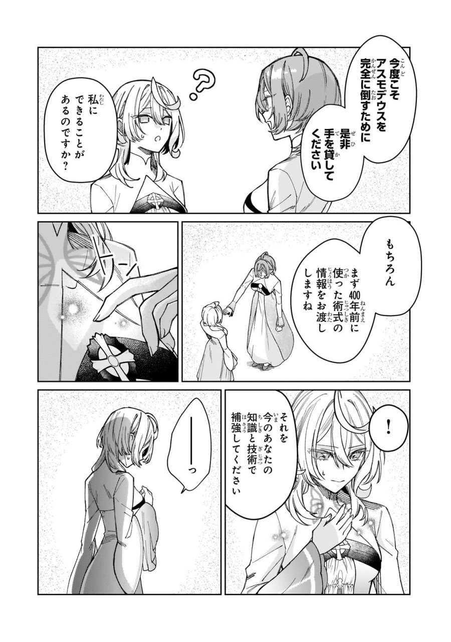 完璧すぎて可愛げがないと婚約破棄された聖女は隣国に売られる 第39.1話 - Page 4