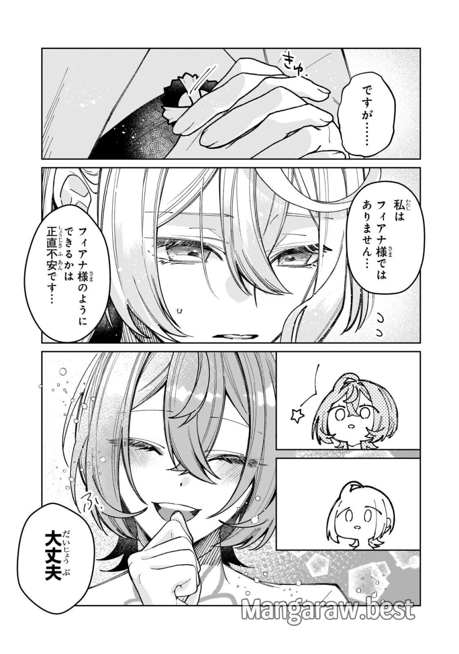 完璧すぎて可愛げがないと婚約破棄された聖女は隣国に売られる 第39.1話 - Page 5