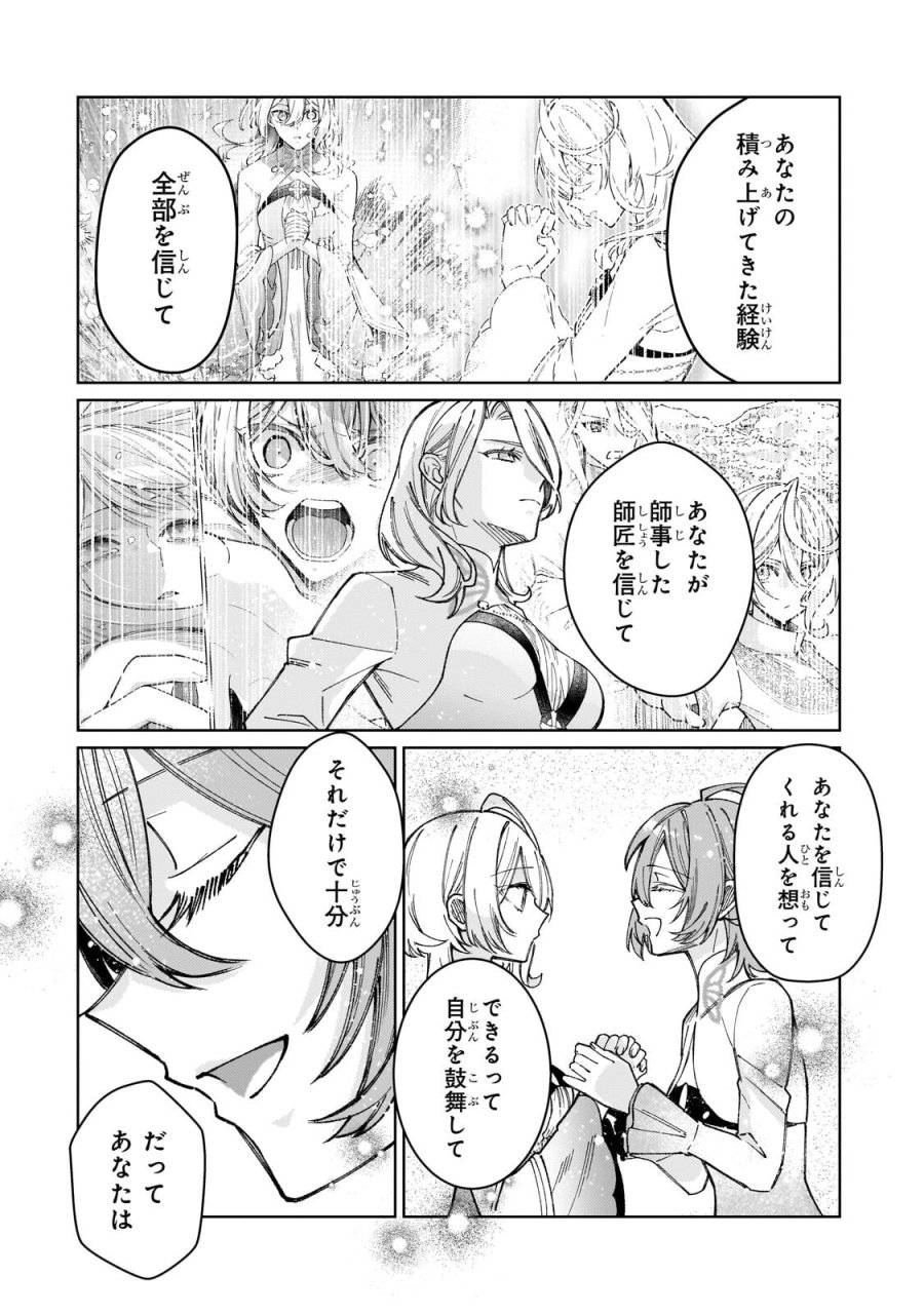 完璧すぎて可愛げがないと婚約破棄された聖女は隣国に売られる 第39.1話 - Page 6