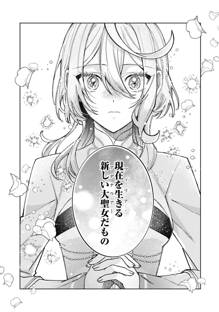 完璧すぎて可愛げがないと婚約破棄された聖女は隣国に売られる 第39.1話 - Page 7