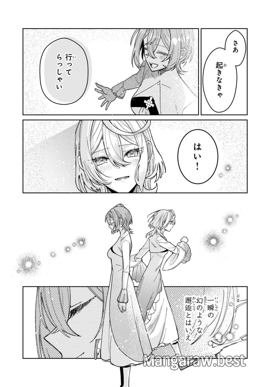 完璧すぎて可愛げがないと婚約破棄された聖女は隣国に売られる 第39.1話 - Page 8