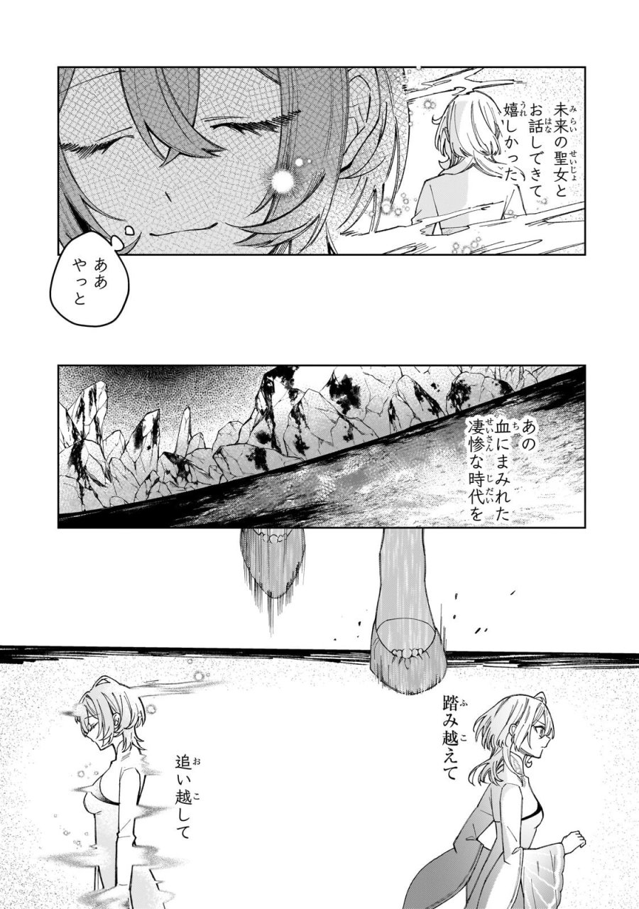 完璧すぎて可愛げがないと婚約破棄された聖女は隣国に売られる 第39.1話 - Page 9