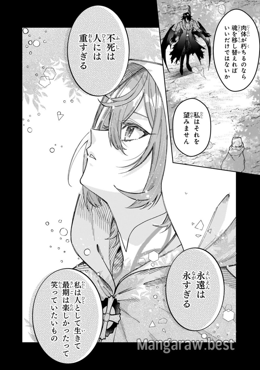 完璧すぎて可愛げがないと婚約破棄された聖女は隣国に売られる 第40.1話 - Page 10