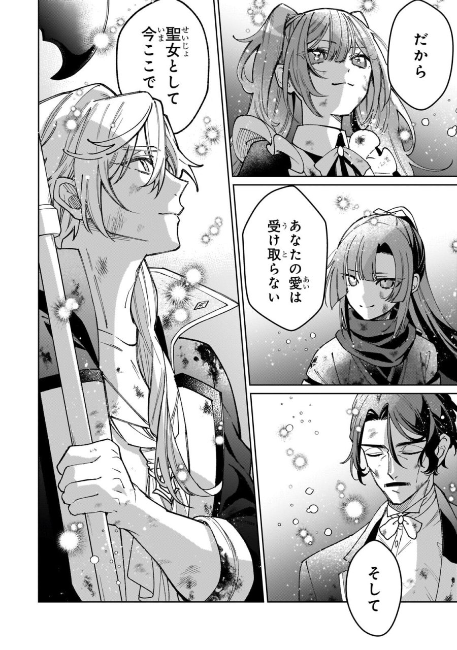 完璧すぎて可愛げがないと婚約破棄された聖女は隣国に売られる 第40.1話 - Page 2