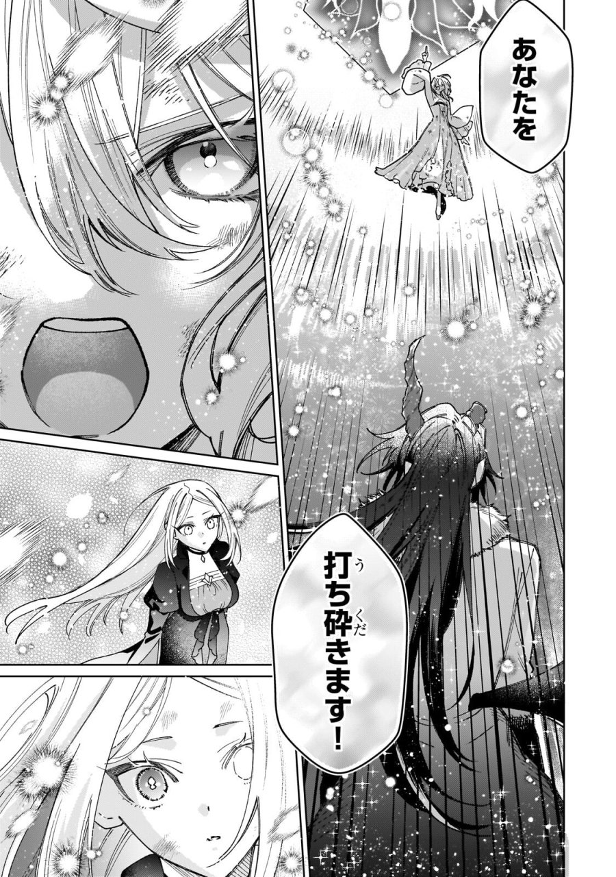 完璧すぎて可愛げがないと婚約破棄された聖女は隣国に売られる 第40.1話 - Page 3