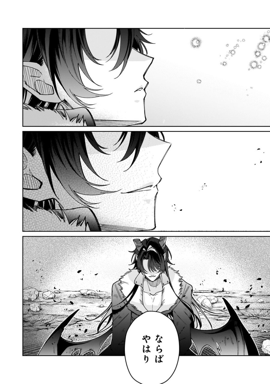 完璧すぎて可愛げがないと婚約破棄された聖女は隣国に売られる 第40.1話 - Page 4