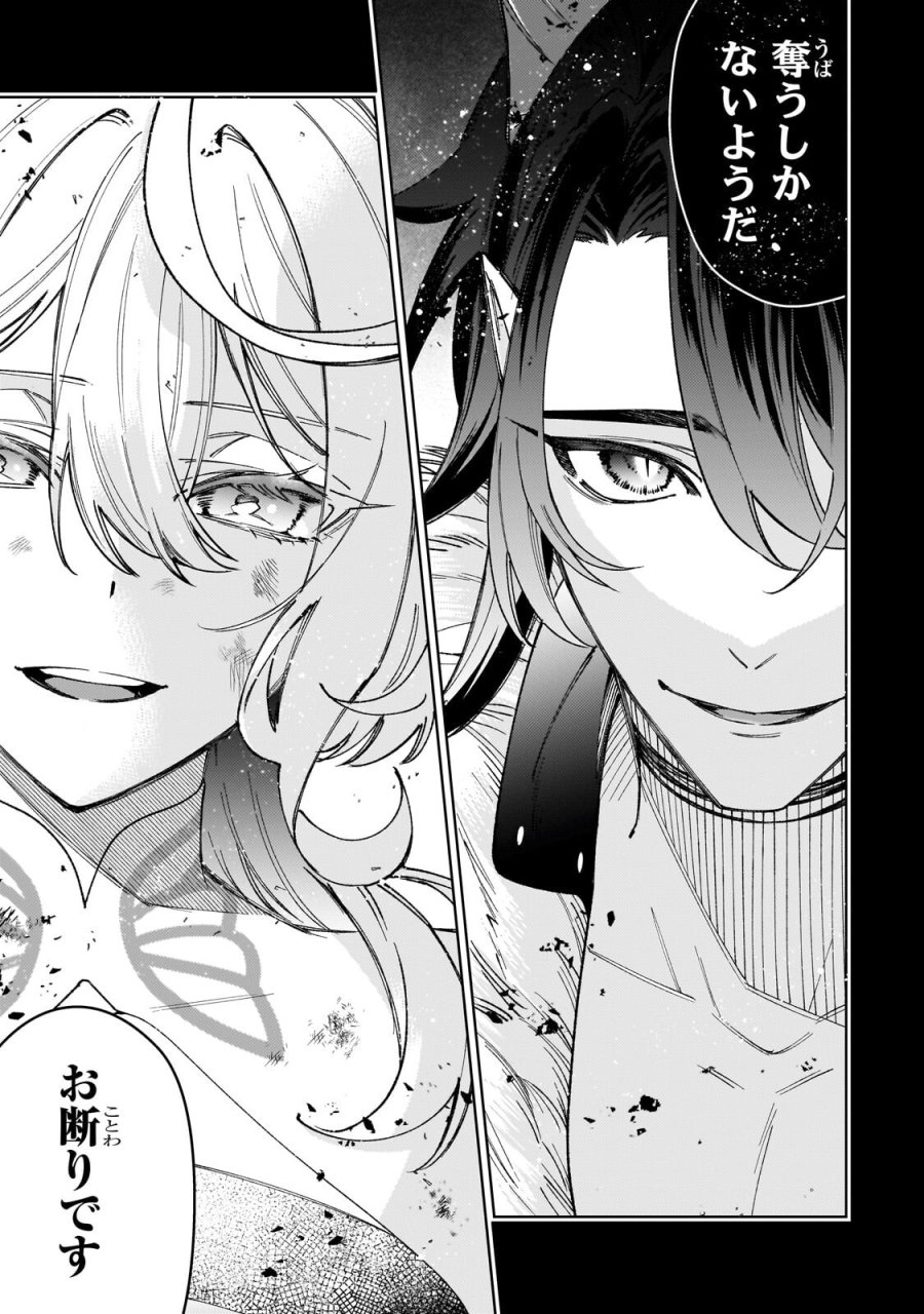 完璧すぎて可愛げがないと婚約破棄された聖女は隣国に売られる 第40.1話 - Page 5