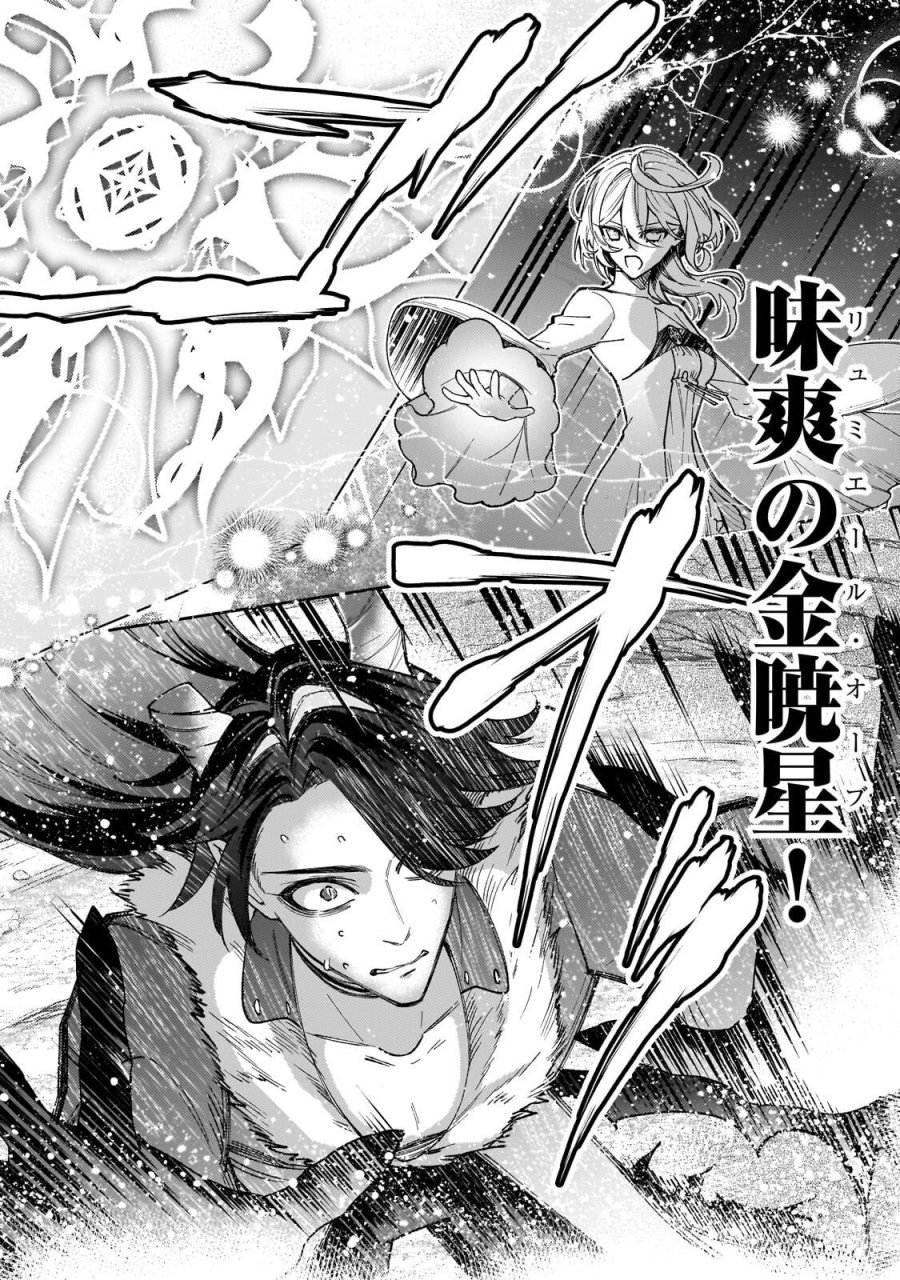 完璧すぎて可愛げがないと婚約破棄された聖女は隣国に売られる 第40.1話 - Page 6