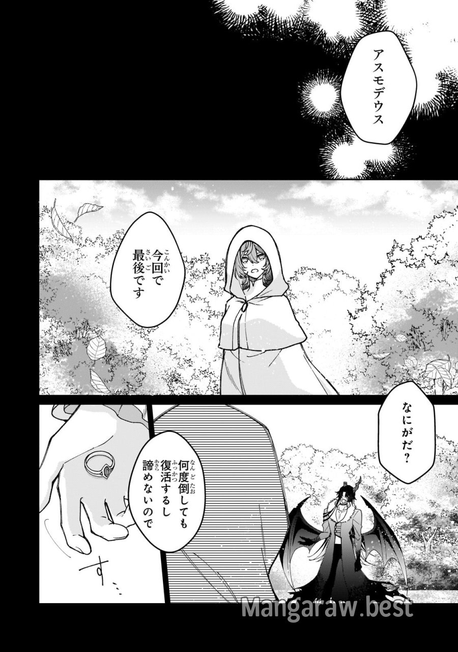 完璧すぎて可愛げがないと婚約破棄された聖女は隣国に売られる 第40.1話 - Page 8
