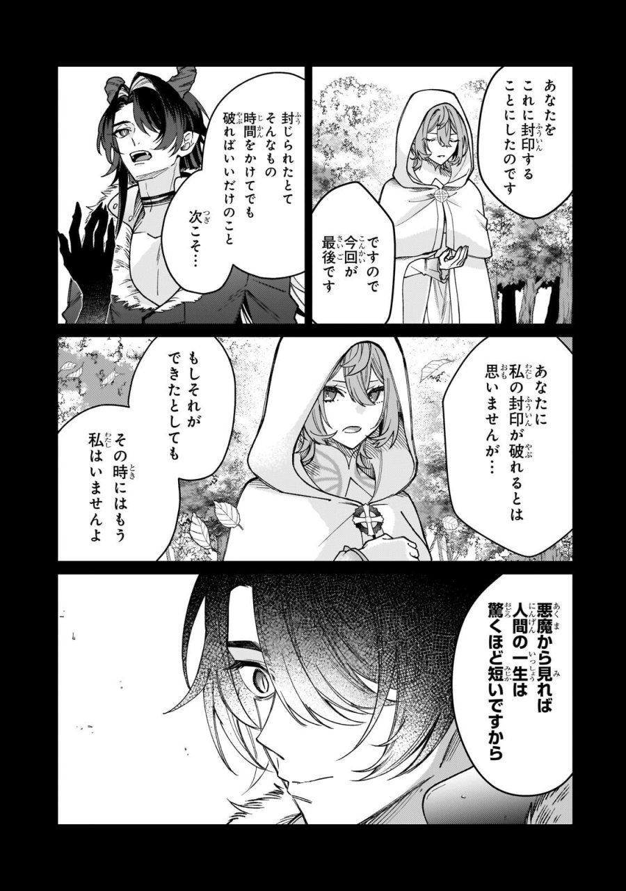 完璧すぎて可愛げがないと婚約破棄された聖女は隣国に売られる 第40.1話 - Page 9