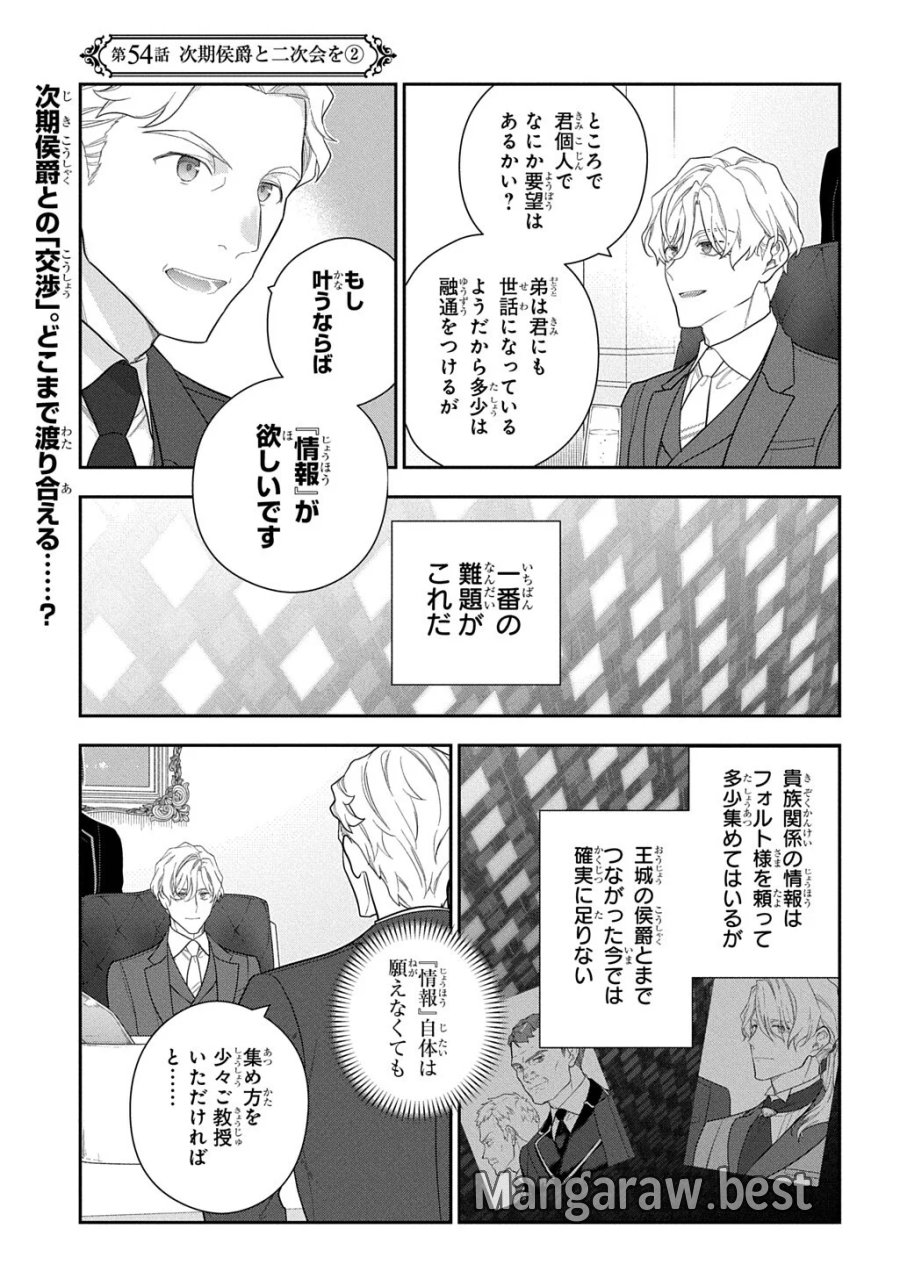 魔導具師ダリヤはうつむかない ～Dahliya Wilts No More～ 第54.2話 - Page 1