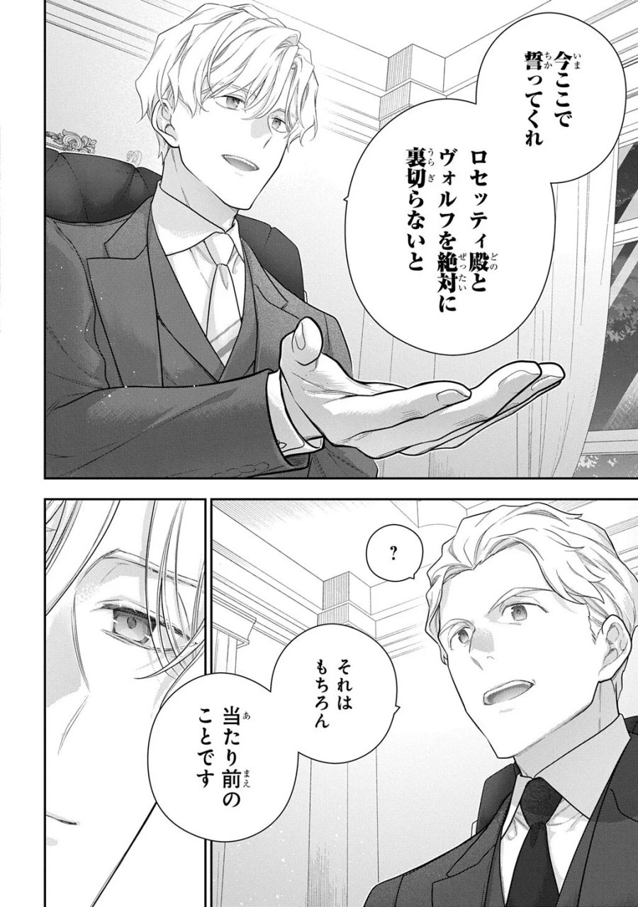 魔導具師ダリヤはうつむかない ～Dahliya Wilts No More～ 第54.2話 - Page 10