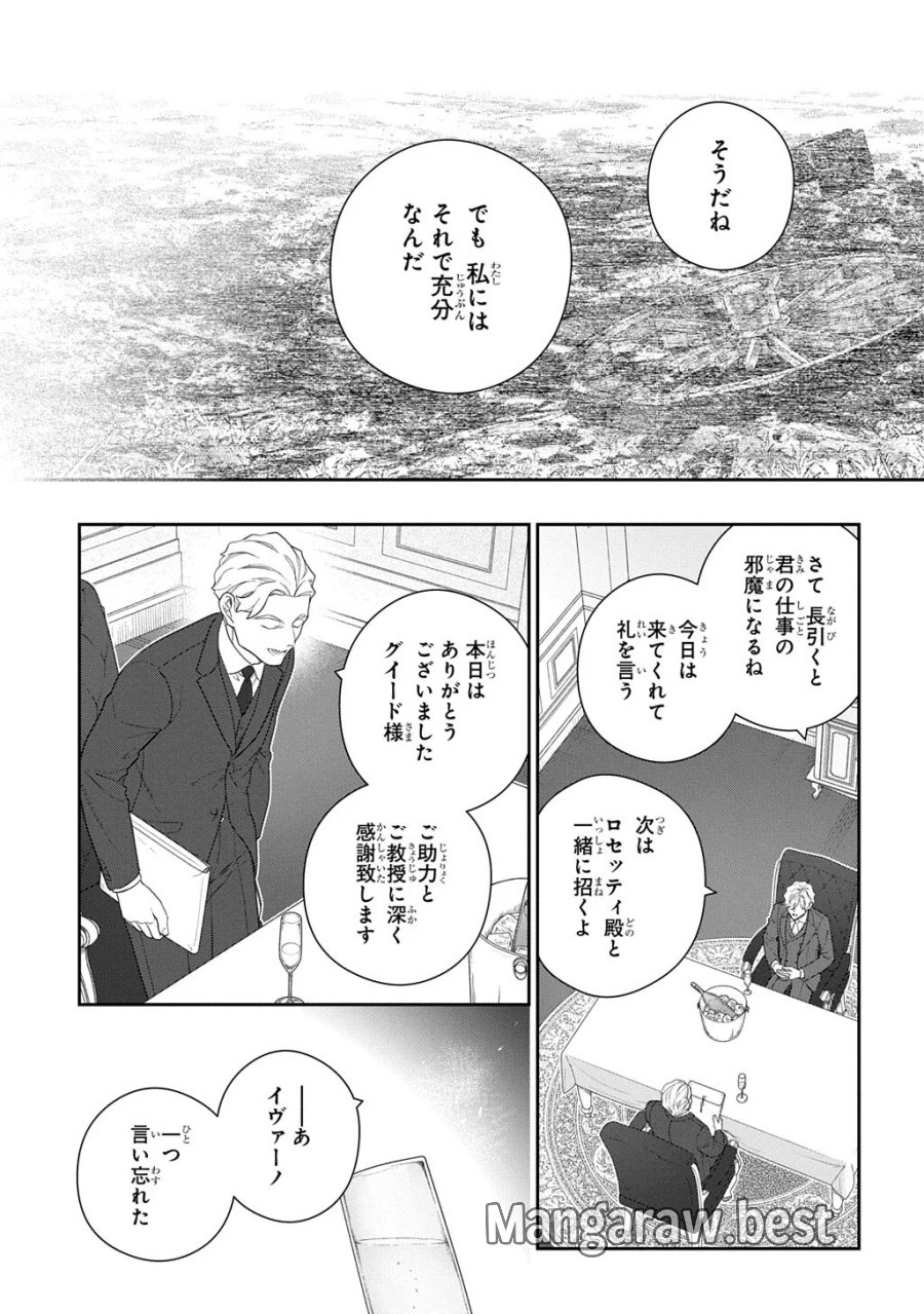 魔導具師ダリヤはうつむかない ～Dahliya Wilts No More～ 第54.2話 - Page 11