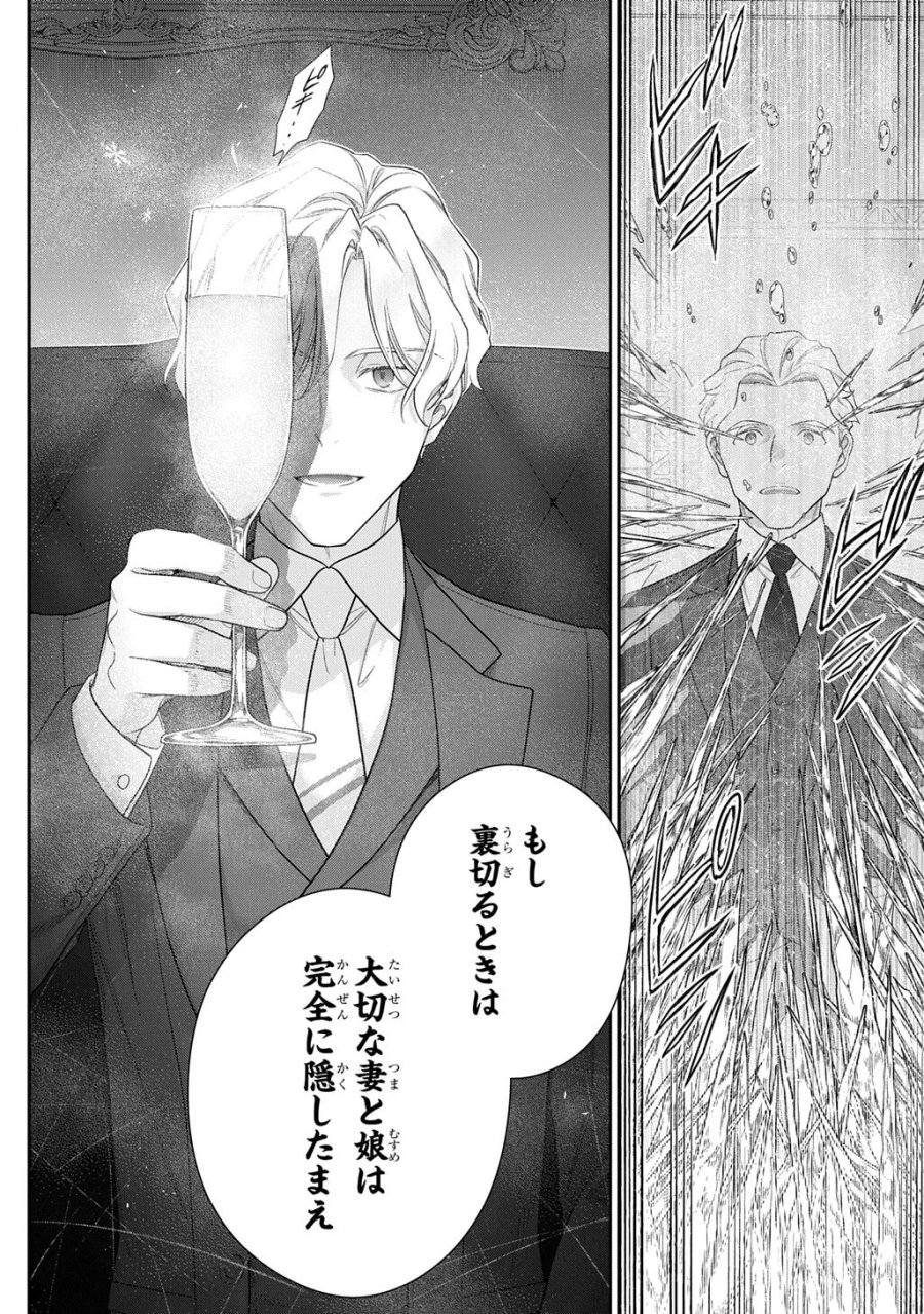 魔導具師ダリヤはうつむかない ～Dahliya Wilts No More～ 第54.2話 - Page 12