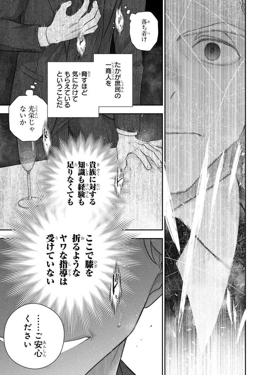 魔導具師ダリヤはうつむかない ～Dahliya Wilts No More～ 第54.2話 - Page 13