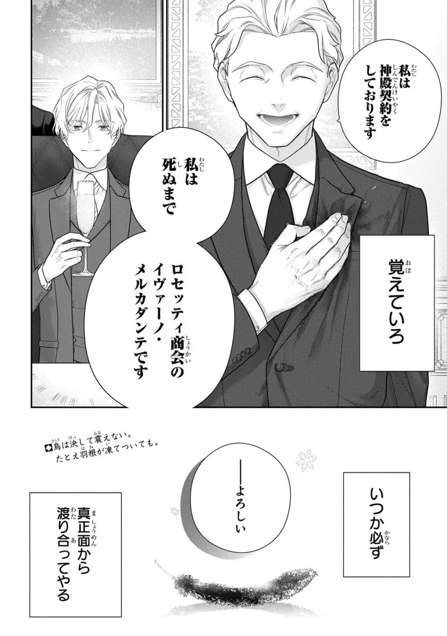 魔導具師ダリヤはうつむかない ～Dahliya Wilts No More～ 第54.2話 - Page 14