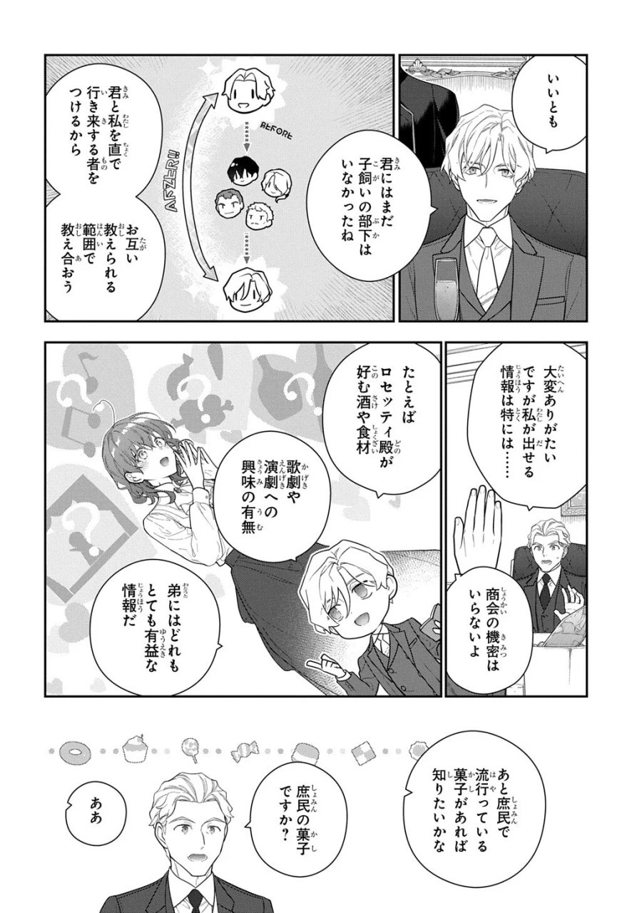 魔導具師ダリヤはうつむかない ～Dahliya Wilts No More～ 第54.2話 - Page 2