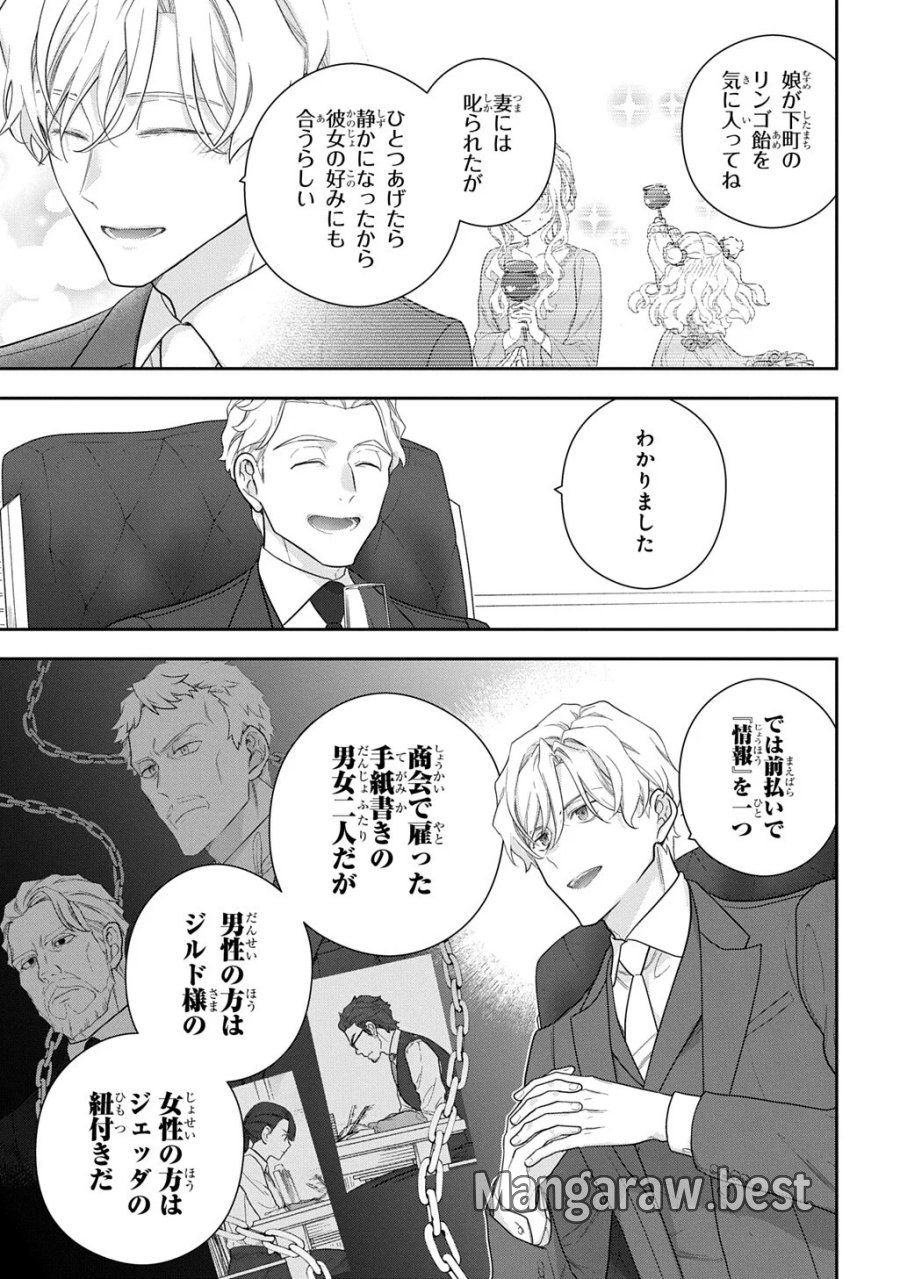 魔導具師ダリヤはうつむかない ～Dahliya Wilts No More～ 第54.2話 - Page 3