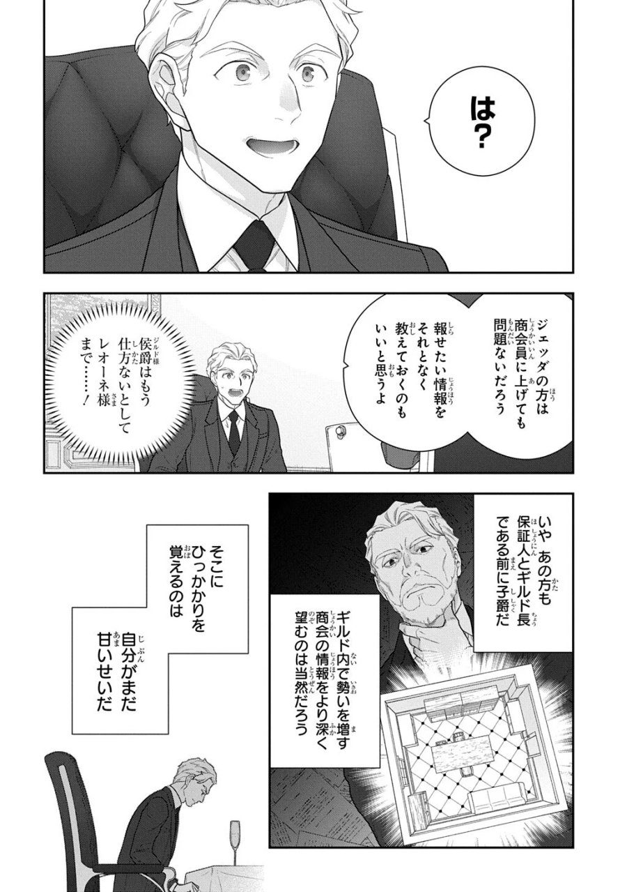 魔導具師ダリヤはうつむかない ～Dahliya Wilts No More～ 第54.2話 - Page 4