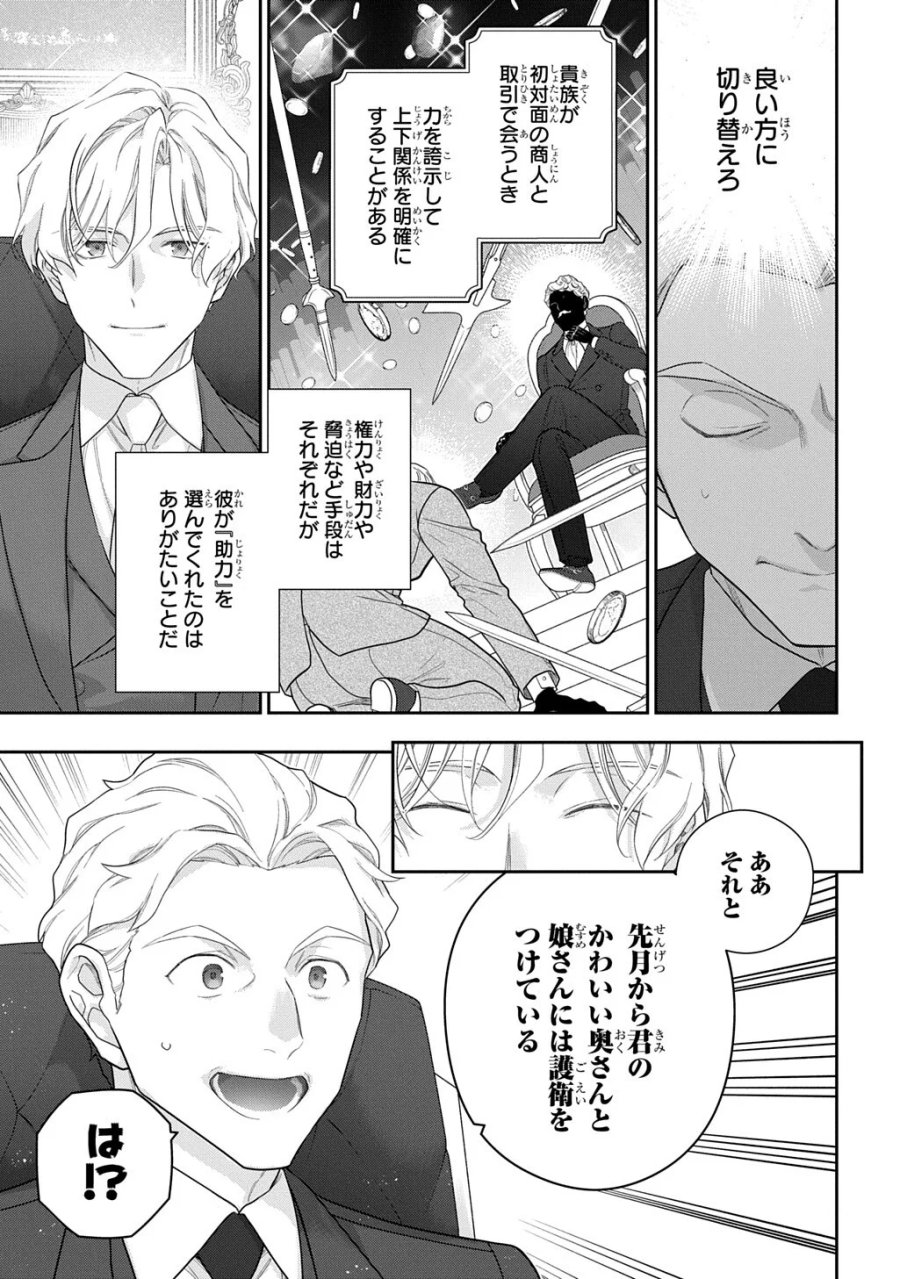 魔導具師ダリヤはうつむかない ～Dahliya Wilts No More～ 第54.2話 - Page 5