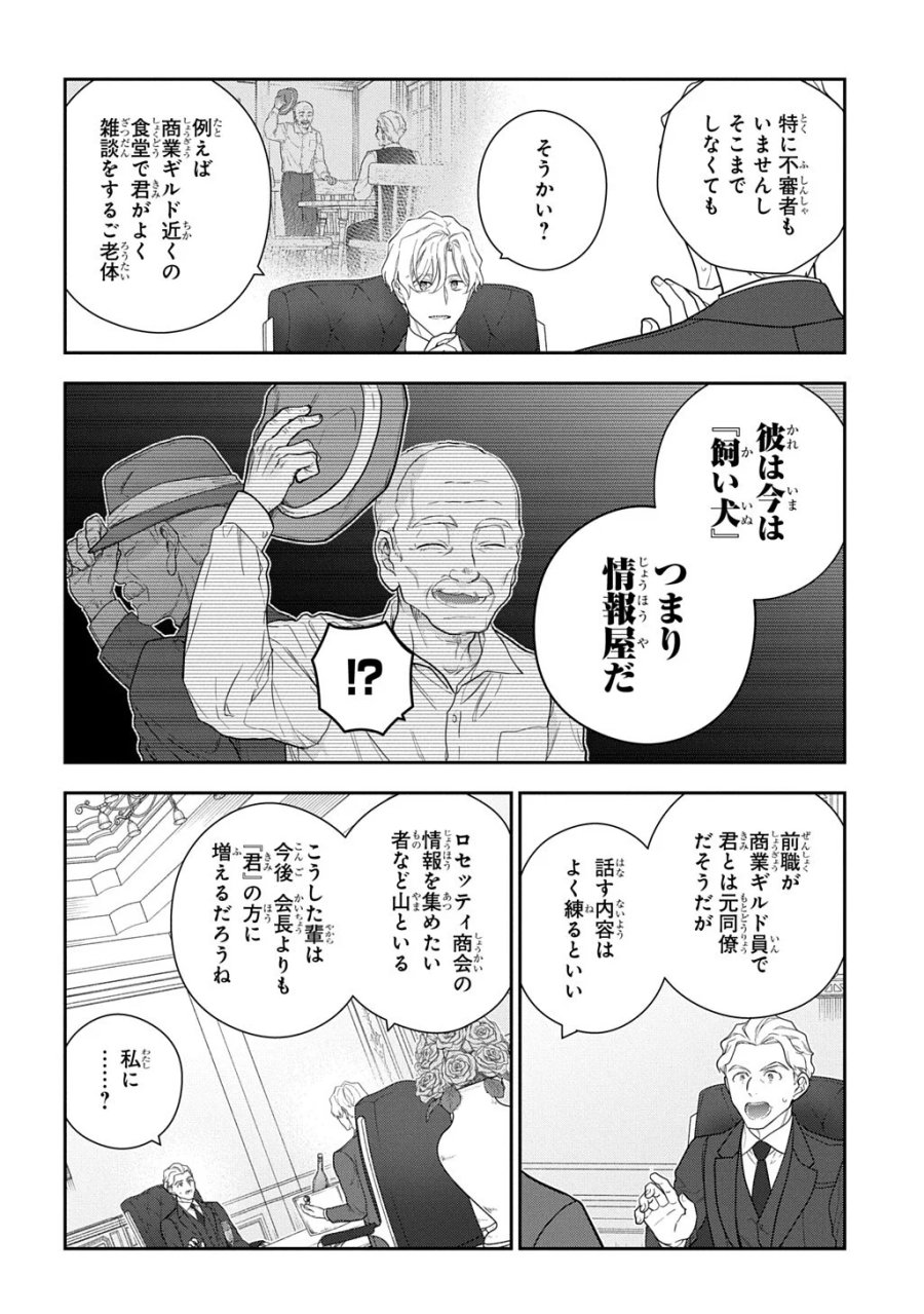 魔導具師ダリヤはうつむかない ～Dahliya Wilts No More～ 第54.2話 - Page 6