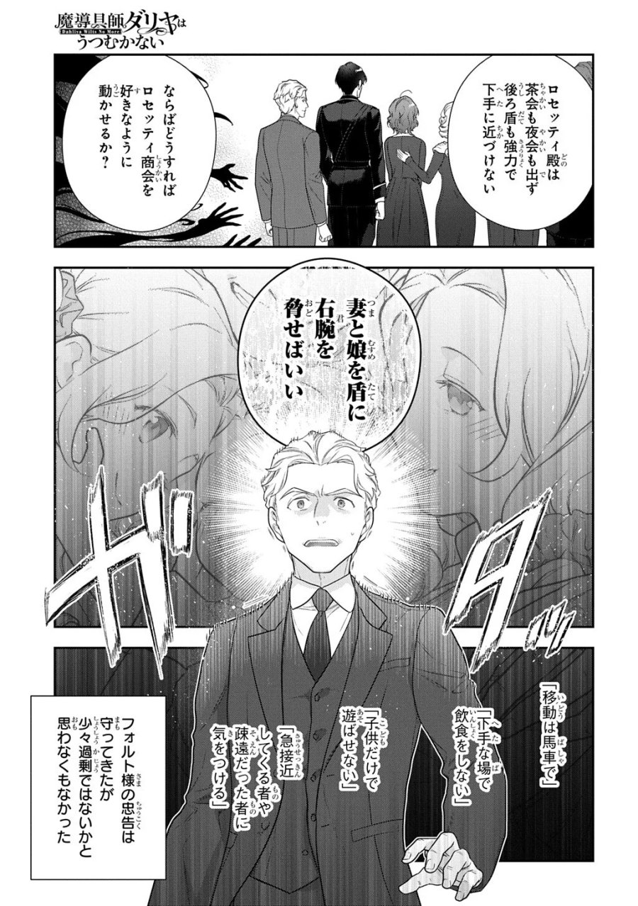 魔導具師ダリヤはうつむかない ～Dahliya Wilts No More～ 第54.2話 - Page 7