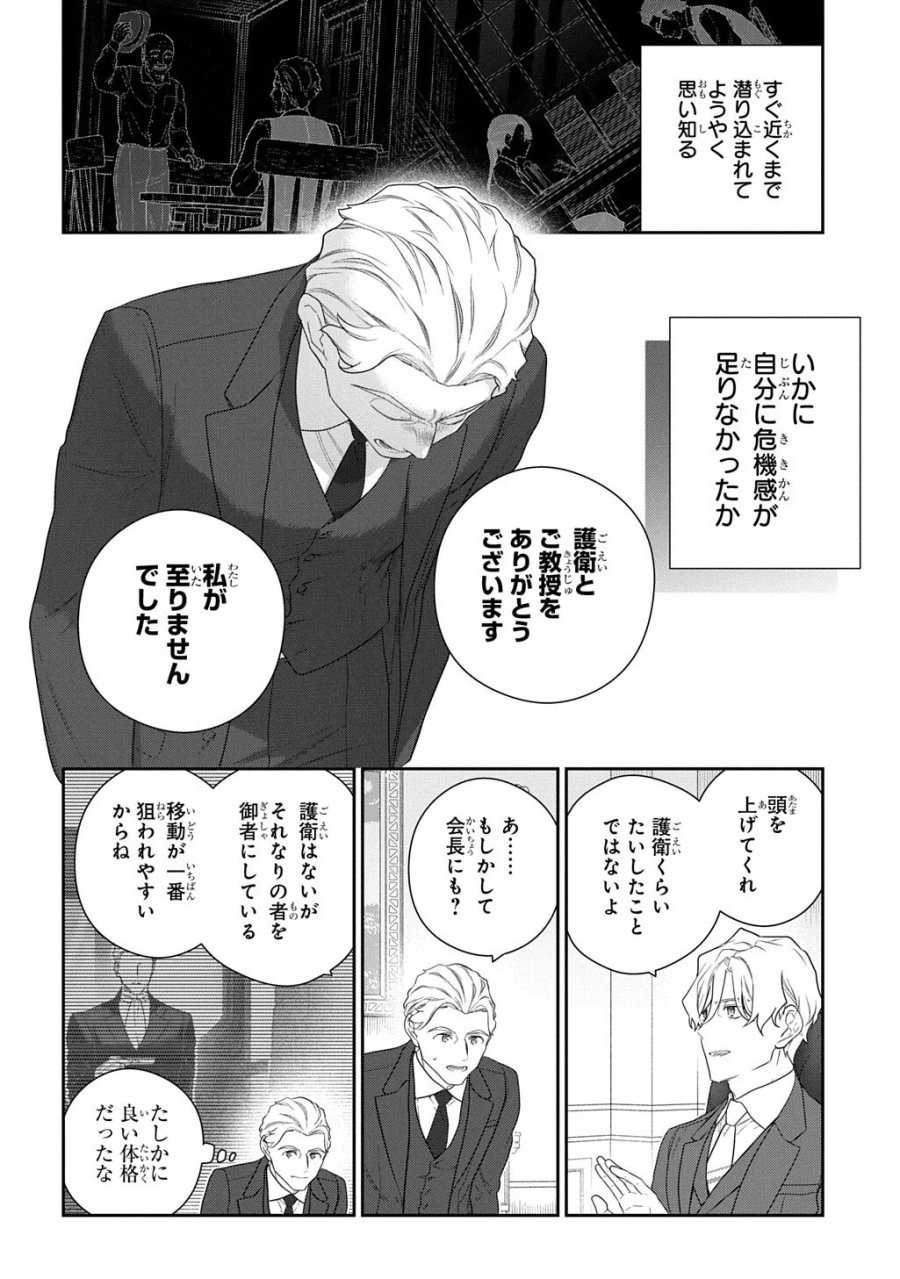 魔導具師ダリヤはうつむかない ～Dahliya Wilts No More～ 第54.2話 - Page 8