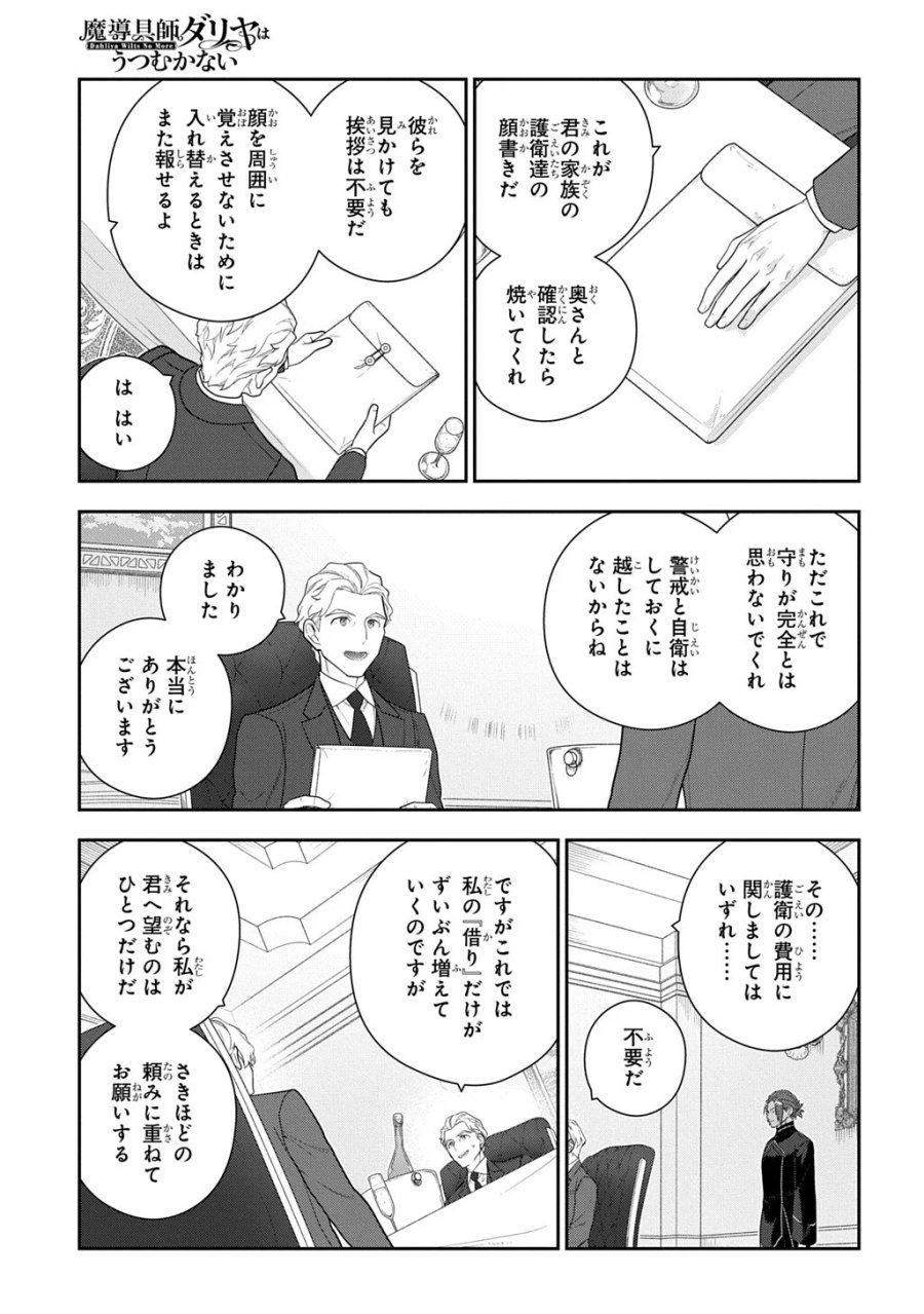 魔導具師ダリヤはうつむかない ～Dahliya Wilts No More～ 第54.2話 - Page 9