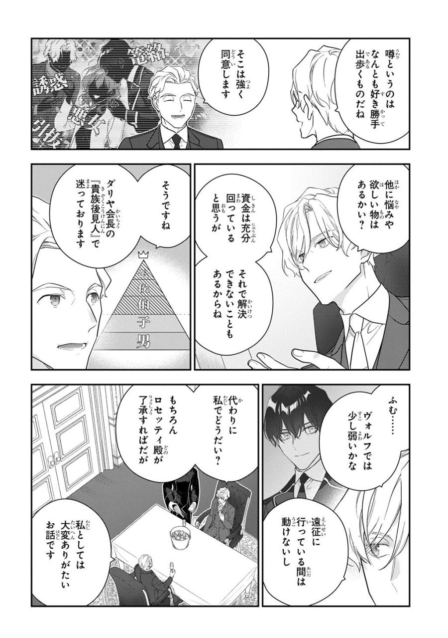 魔導具師ダリヤはうつむかない ～Dahliya Wilts No More～ 第54.1話 - Page 10