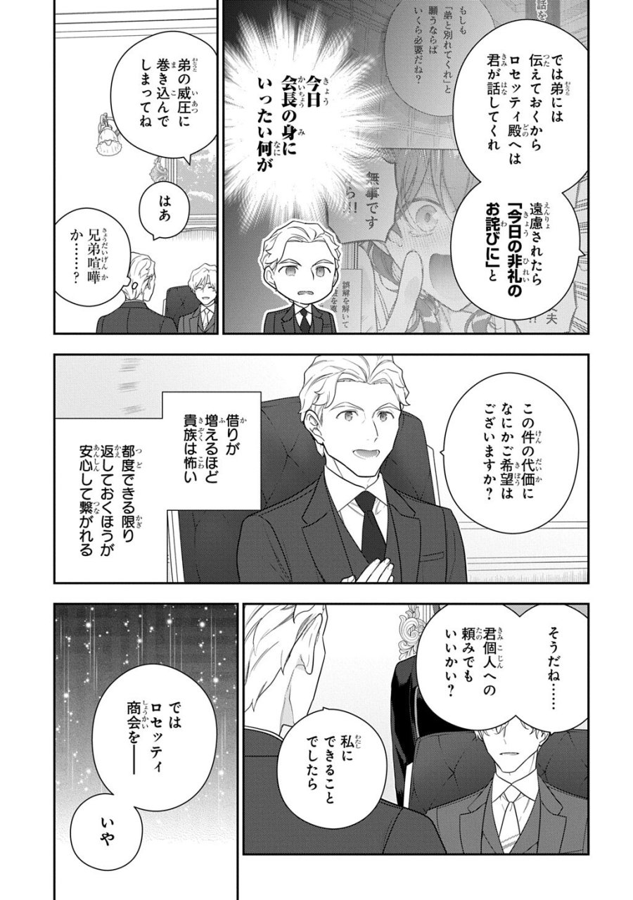 魔導具師ダリヤはうつむかない ～Dahliya Wilts No More～ 第54.1話 - Page 11