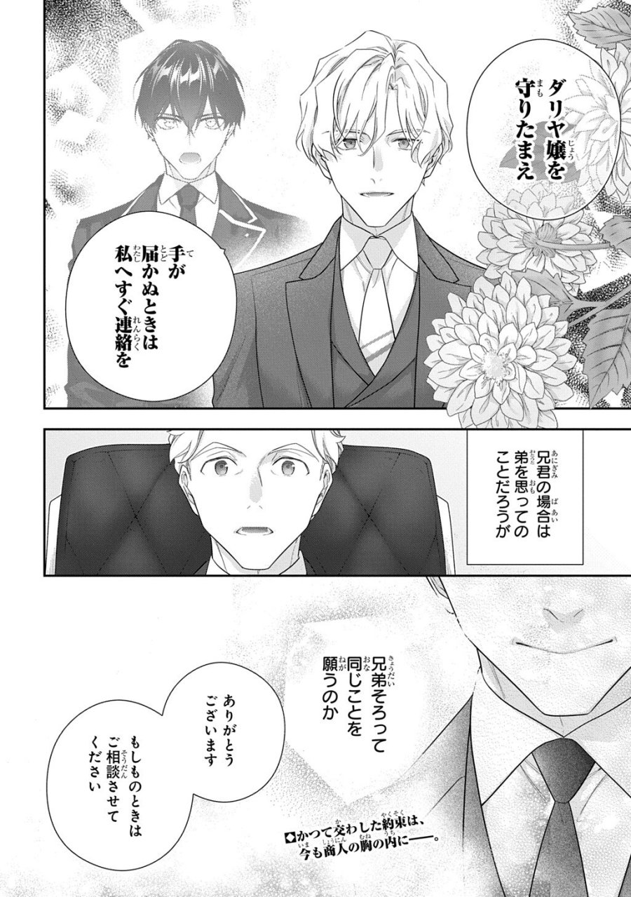 魔導具師ダリヤはうつむかない ～Dahliya Wilts No More～ 第54.1話 - Page 12