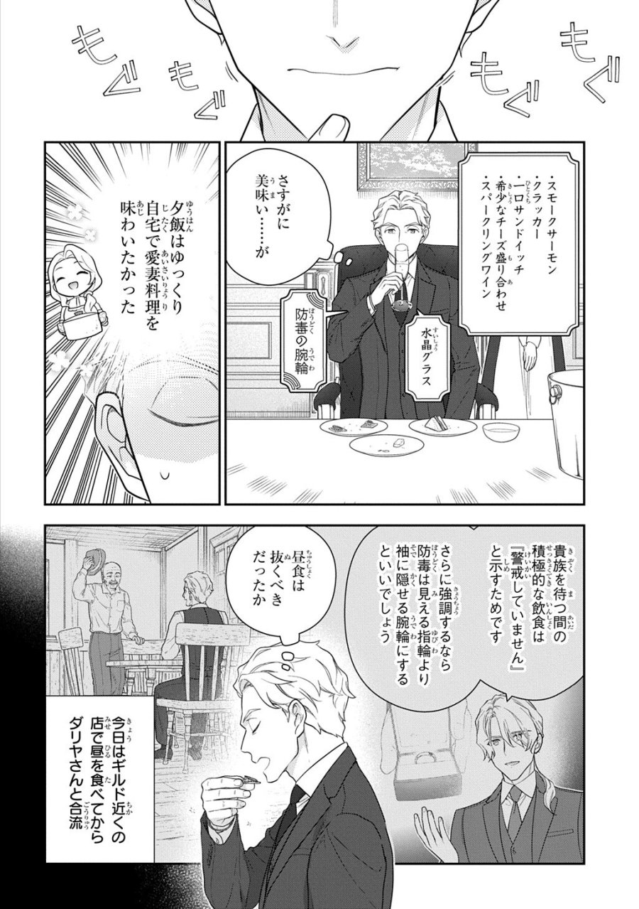 魔導具師ダリヤはうつむかない ～Dahliya Wilts No More～ 第54.1話 - Page 2