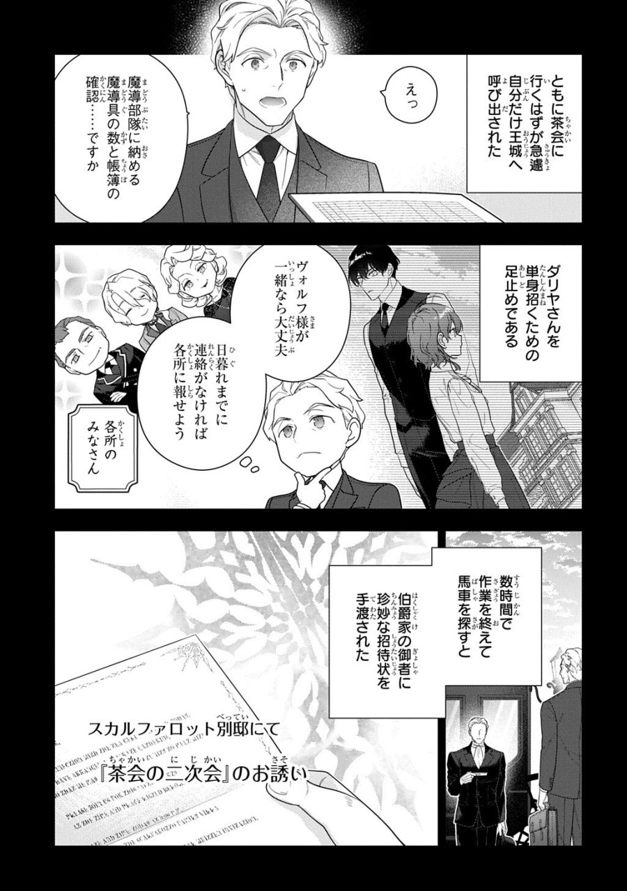 魔導具師ダリヤはうつむかない ～Dahliya Wilts No More～ 第54.1話 - Page 3